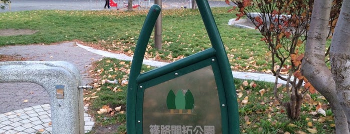 篠路開拓公園 is one of 札幌市北区篠路の公園.