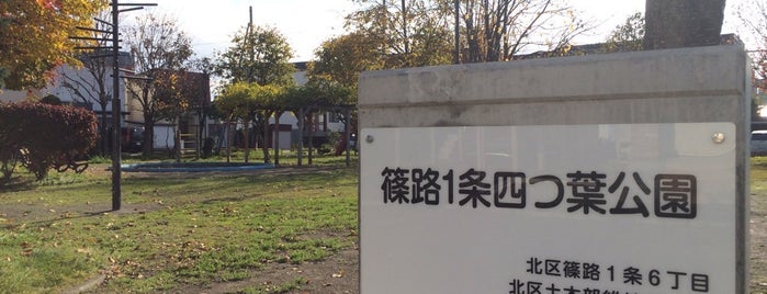 篠路1条四つ葉公園 is one of 札幌市北区篠路の公園.