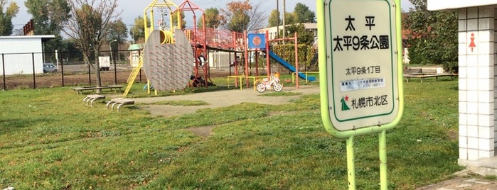 太平9条公園 is one of 札幌市北区太平の公園.