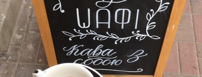 Кава у Шафі is one of kharkiv coffee places.