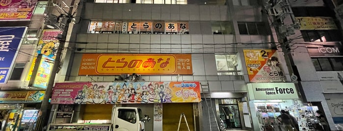 とらのあな なんば店A is one of Osaka Den Den Town.