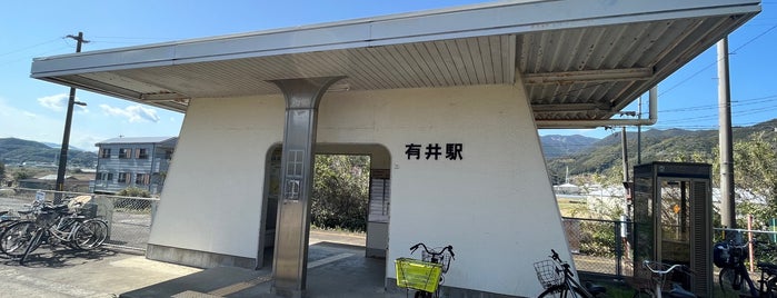 有井駅 is one of 旅行2.