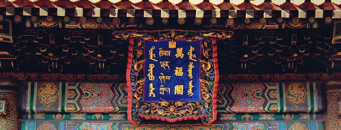 Yonghegong Lama Temple is one of Checked in China.