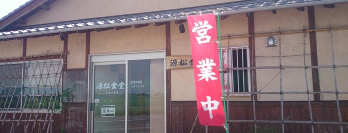 源松食堂 is one of 食 新潟.