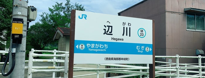 Hegawa Station is one of JR四国・地方交通線.