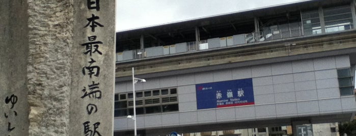 赤嶺駅 is one of ゆいレール.