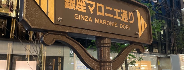 Ginza Maronie Dori is one of 道路(都心).