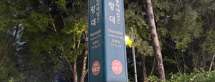 화랑대역 is one of Trainspotter Badge - Seoul Venues.