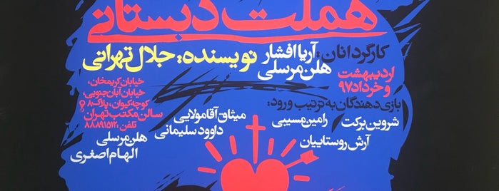 Maktab-e Tehran | مکتب تهران is one of Posti che sono piaciuti a Bahareh.