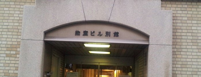 物産ビル別館 is one of 案山子の足跡.