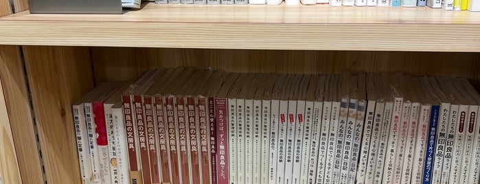 MUJI is one of 良く行く無印良品.