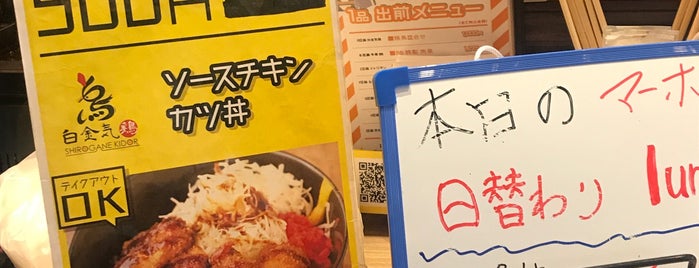 白金気鶏 is one of Suica/PASMO対応赤坂ランチマップ.