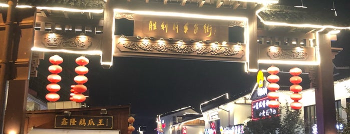 Shengli River Food Street is one of Hangzhou.