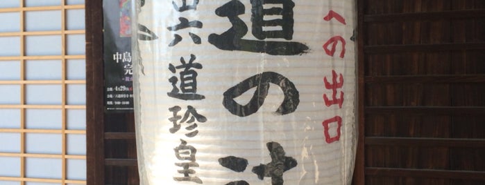 六道珍皇寺 is one of 史跡5.