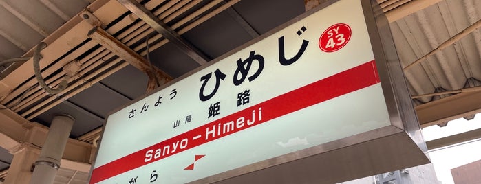 Sanyo-Himeji Station (SY43) is one of 神戸周辺の電車路線.