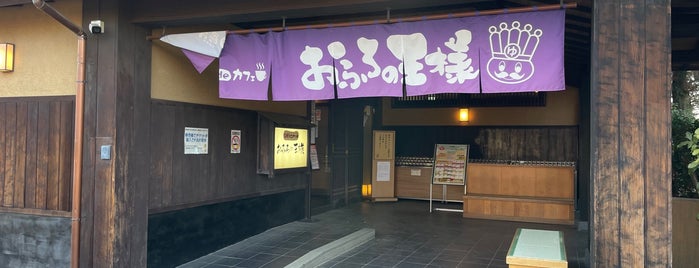 おふろの王様 志木店 is one of onsen.