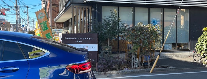 FARMERS MARKET 二子玉川 is one of 東京の農産物直売所＆地産ショップ.