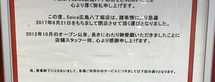 Spica 広島八丁堀店 is one of Sol Nascente.