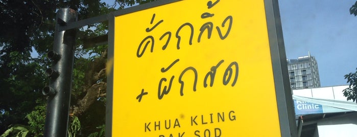 Khua Kling + Pak Sod is one of Bangkok.