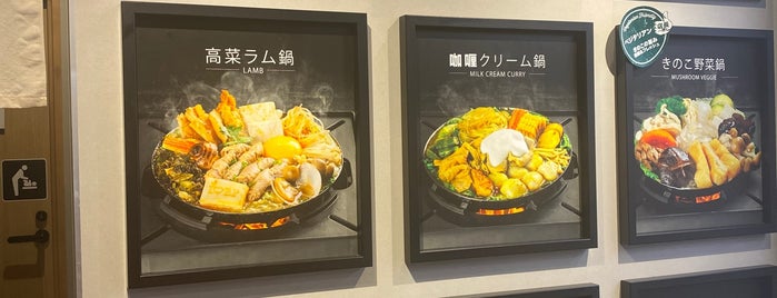 羊貴妃羊湯館 御徒町>