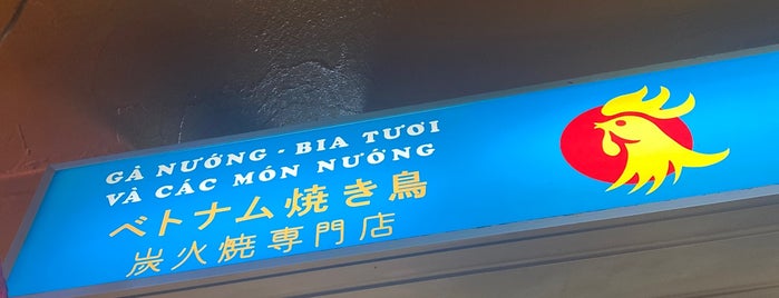 Bình Minh is one of 行く店.