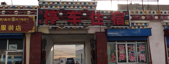 Hai Hu Hotel is one of Qinghai Trip.