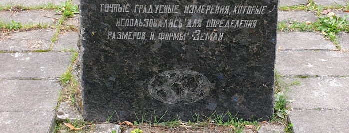 Памятный знак - пункт Дуги Струве is one of Add by Zauryad (Serjozha S.).