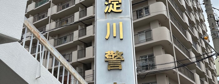 淀川警察署 is one of 剣道の稽古場.