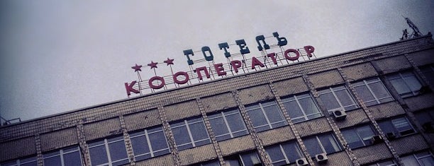 Cooperator / Кооператор is one of отели Киева.