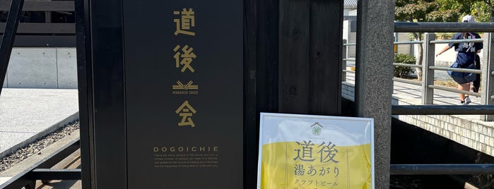 水口酒造 is one of 愛媛旅行.