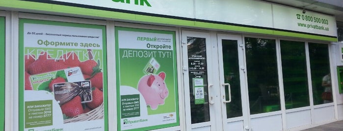 ПриватБанк / PrivatBank is one of Днепропетровск.