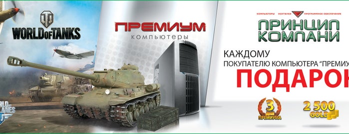 Принцип Компани Смоленск Интернет Магазин