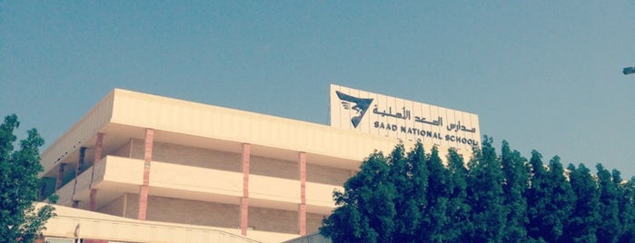Saad School is one of Farouq'un Beğendiği Mekanlar.