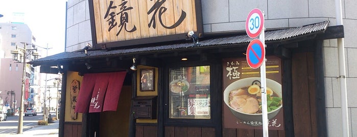 Kyouka is one of ラーメン屋.