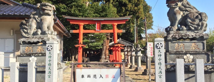 天神中條天満宮 is one of 神社仏閣.
