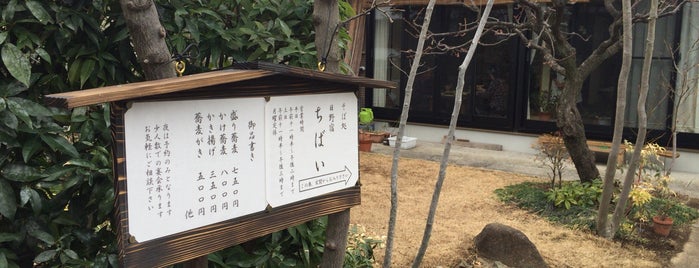 そば処 日野宿ちばい is one of うどん･蕎麦･焼きそば.