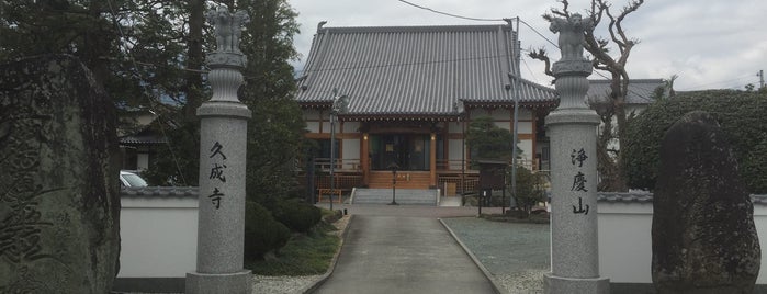 久成寺 is one of 神社仏閣.