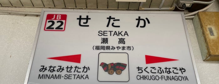 Setaka Station is one of 鉄道.