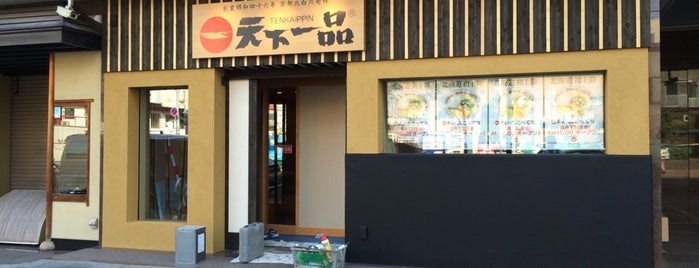 天下一品 すすきの店 is one of Locais curtidos por norikof.