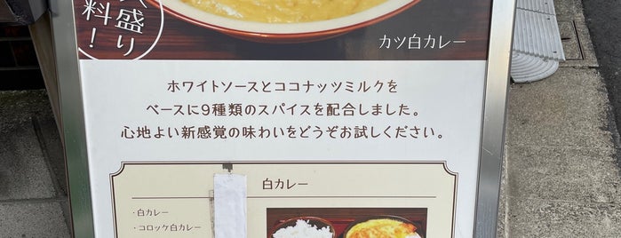 白カレーの店 1/f ゆらぎ is one of カレー 行きたい.