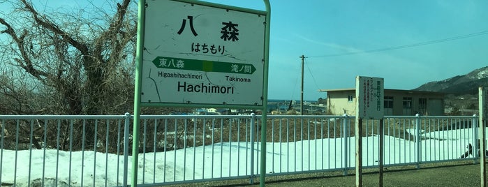 Hachimori Station is one of JR 키타토호쿠지방역 (JR 北東北地方の駅).
