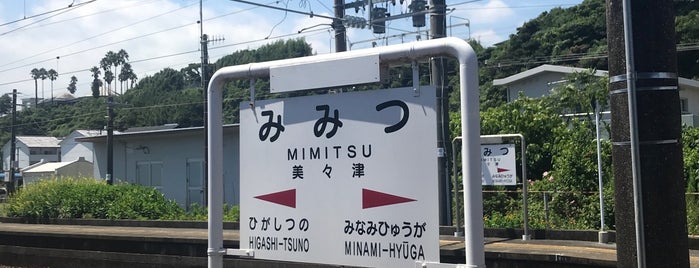 Mimitsu Station is one of 日豊本線の駅.