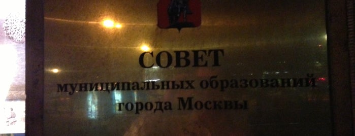 Совет муниципальных образований is one of мое.