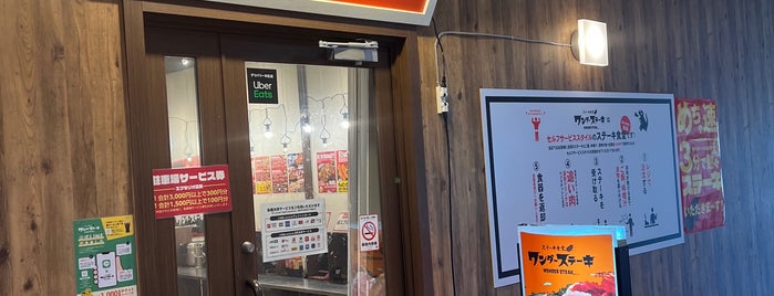 ワンダーステーキ 海浜幕張店 is one of 飲食店食べに行こう.