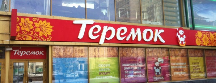 Теремок is one of DK’s Liked Places.