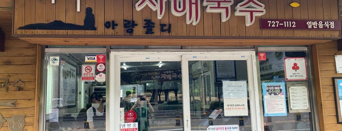 Sisters Noodles is one of lovely제주.
