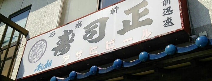 寿司正 is one of Sendai and Miyagi Prefecture.