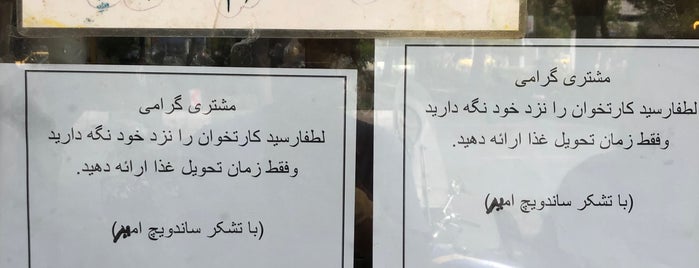 Amir Khan Sandwich | ساندویچ امیرخان is one of تهران ..رستوران.