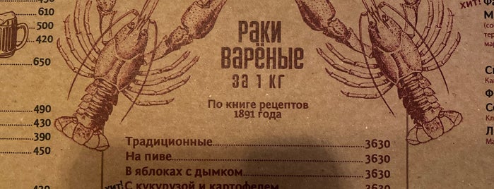 Раковарня is one of Куда Пойти С Девочками.