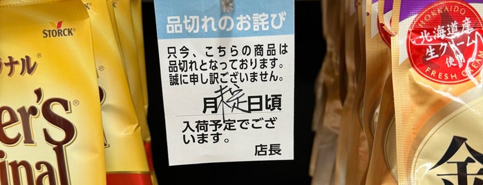 Tokyu Store is one of そうだ、ドラマ「最高の離婚」ロケ地へ行こう。.